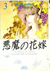 BUY NEW bride of deimos - 178232 Premium Anime Print Poster