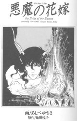 BUY NEW bride of deimos - 180133 Premium Anime Print Poster