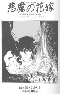 BUY NEW bride of deimos - 180133 Premium Anime Print Poster