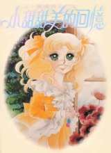 BUY NEW candy candy - 25002 Premium Anime Print Poster