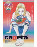 BUY NEW capeta - 112518 Premium Anime Print Poster