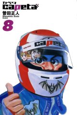 BUY NEW capeta - 116865 Premium Anime Print Poster