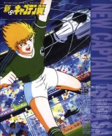 BUY NEW captain tsubasa - 15854 Premium Anime Print Poster
