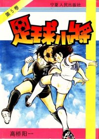 BUY NEW captain tsubasa - 46204 Premium Anime Print Poster