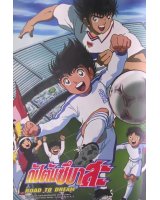 BUY NEW captain tsubasa - 73557 Premium Anime Print Poster