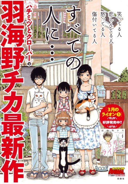 BUY NEW chica umino - 177258 Premium Anime Print Poster chica umino - 177258 image