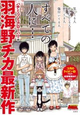 BUY NEW chica umino - 177258 Premium Anime Print Poster