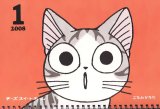 BUY NEW chis sweet home - 194729 Premium Anime Print Poster