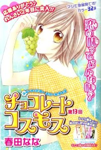 BUY NEW chocolate cosmos  - 195558 Premium Anime Print Poster