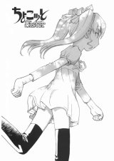 BUY NEW chokotto sister - 134017 Premium Anime Print Poster