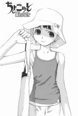 BUY NEW chokotto sister - 134019 Premium Anime Print Poster