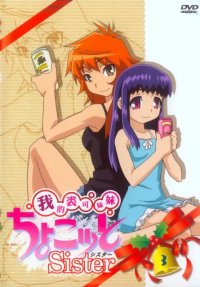 BUY NEW chokotto sister - 138946 Premium Anime Print Poster