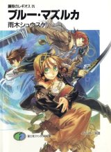 BUY NEW chrome shelled regios - 188508 Premium Anime Print Poster