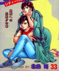 BUY NEW city hunter - 164445 Premium Anime Print Poster