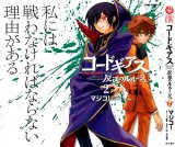 BUY NEW code geass - 147670 Premium Anime Print Poster