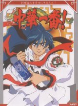BUY NEW cooking master boy - 62620 Premium Anime Print Poster
