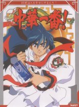 BUY NEW cooking master boy - 62620 Premium Anime Print Poster