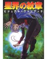 BUY NEW crest of the stars - 110084 Premium Anime Print Poster