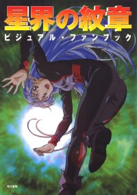 BUY NEW crest of the stars - 110084 Premium Anime Print Poster