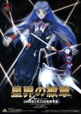 BUY NEW crest of the stars - 85163 Premium Anime Print Poster