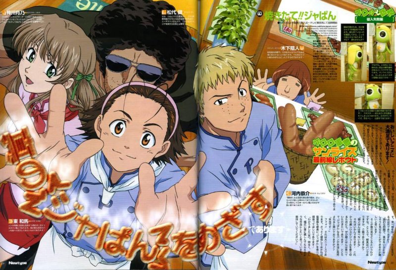 Buy yakitate japan 107971 Premium Anime Poster.