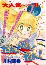 BUY NEW daa daa daa - 35778 Premium Anime Print Poster