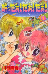 BUY NEW daa daa daa - 40603 Premium Anime Print Poster