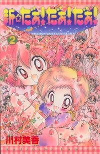 BUY NEW daa daa daa - 40604 Premium Anime Print Poster