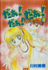 BUY NEW daa daa daa - 93581 Premium Anime Print Poster