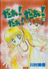 BUY NEW daa daa daa - 93581 Premium Anime Print Poster