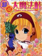 BUY NEW dai mahou touge - 116647 Premium Anime Print Poster