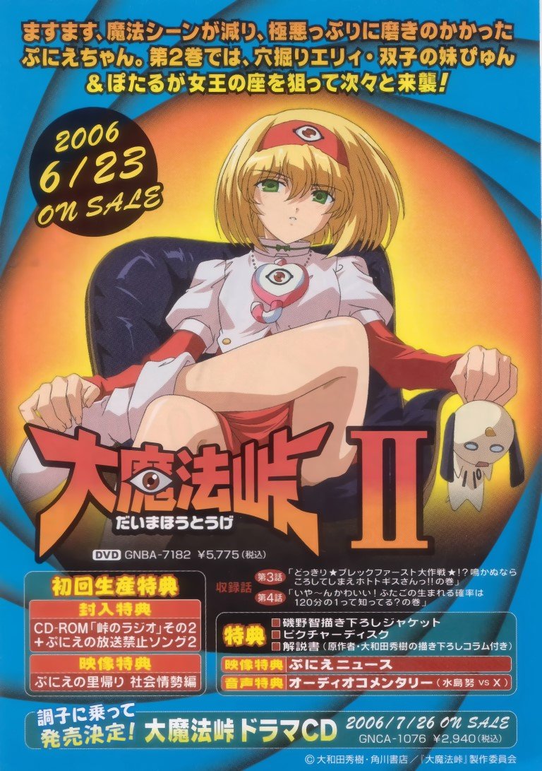 BUY NEW dai mahou touge - 66493 Premium Anime Print Poster dai mahou touge - 66493 image