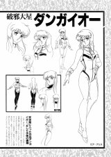 BUY NEW dangaioh - 97925 Premium Anime Print Poster