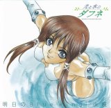 BUY NEW daphne in the brilliant blue - 155820 Premium Anime Print Poster