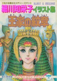 BUY NEW daughter of the nile - 44016 Premium Anime Print Poster