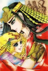 BUY NEW daughter of the nile - 44328 Premium Anime Print Poster