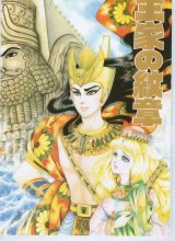 BUY NEW daughter of the nile - 70616 Premium Anime Print Poster