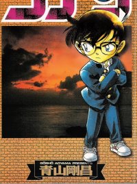 BUY NEW detective conan - 127585 Premium Anime Print Poster