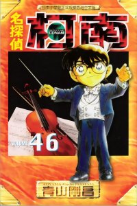 BUY NEW detective conan - 127901 Premium Anime Print Poster