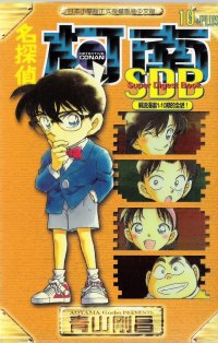 BUY NEW detective conan - 153578 Premium Anime Print Poster