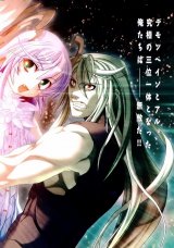 BUY NEW deus machina demonbane - 105884 Premium Anime Print Poster