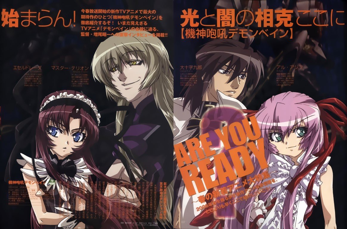 BUY NEW deus machina demonbane - 53003 Premium Anime Print Poster deus machina demonbane - 53003 image