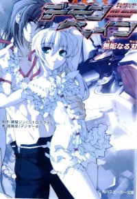 BUY NEW deus machina demonbane - 71614 Premium Anime Print Poster