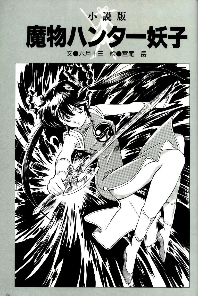 BUY NEW devil hunter yohko - 115826 Premium Anime Print Poster devil hunter yohko - 115826 image