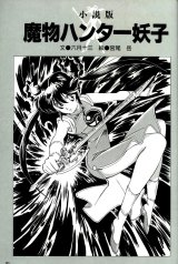BUY NEW devil hunter yohko - 115826 Premium Anime Print Poster
