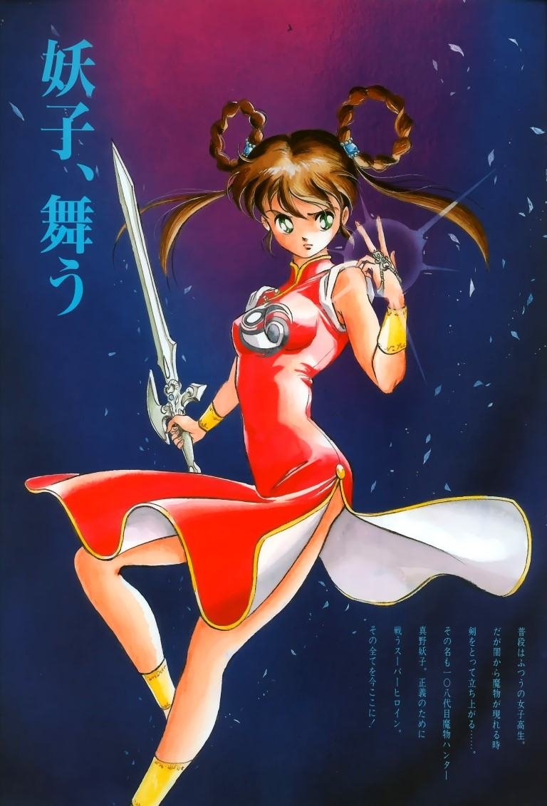 BUY NEW devil hunter yohko - 30765 Premium Anime Print Poster devil hunter yohko - 30765 image