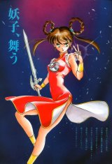 BUY NEW devil hunter yohko - 30765 Premium Anime Print Poster