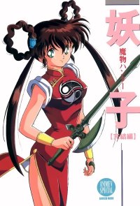 BUY NEW devil hunter yohko - 48235 Premium Anime Print Poster