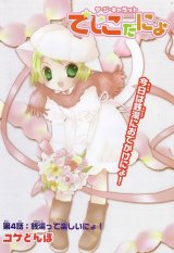 BUY NEW di gi charat - 154993 Premium Anime Print Poster