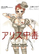 BUY NEW doll - 77894 Premium Anime Print Poster